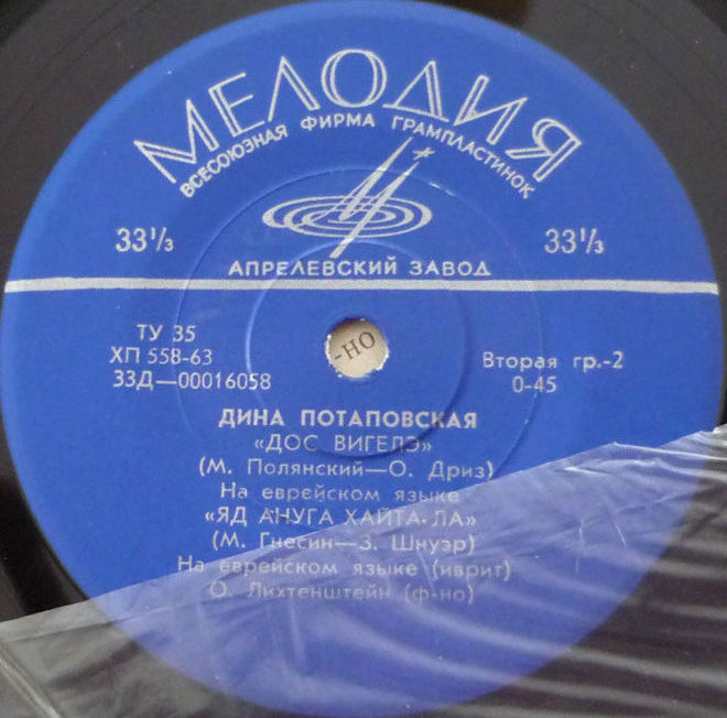 Дина ПОТАПОВСКАЯ. Еврейские песни