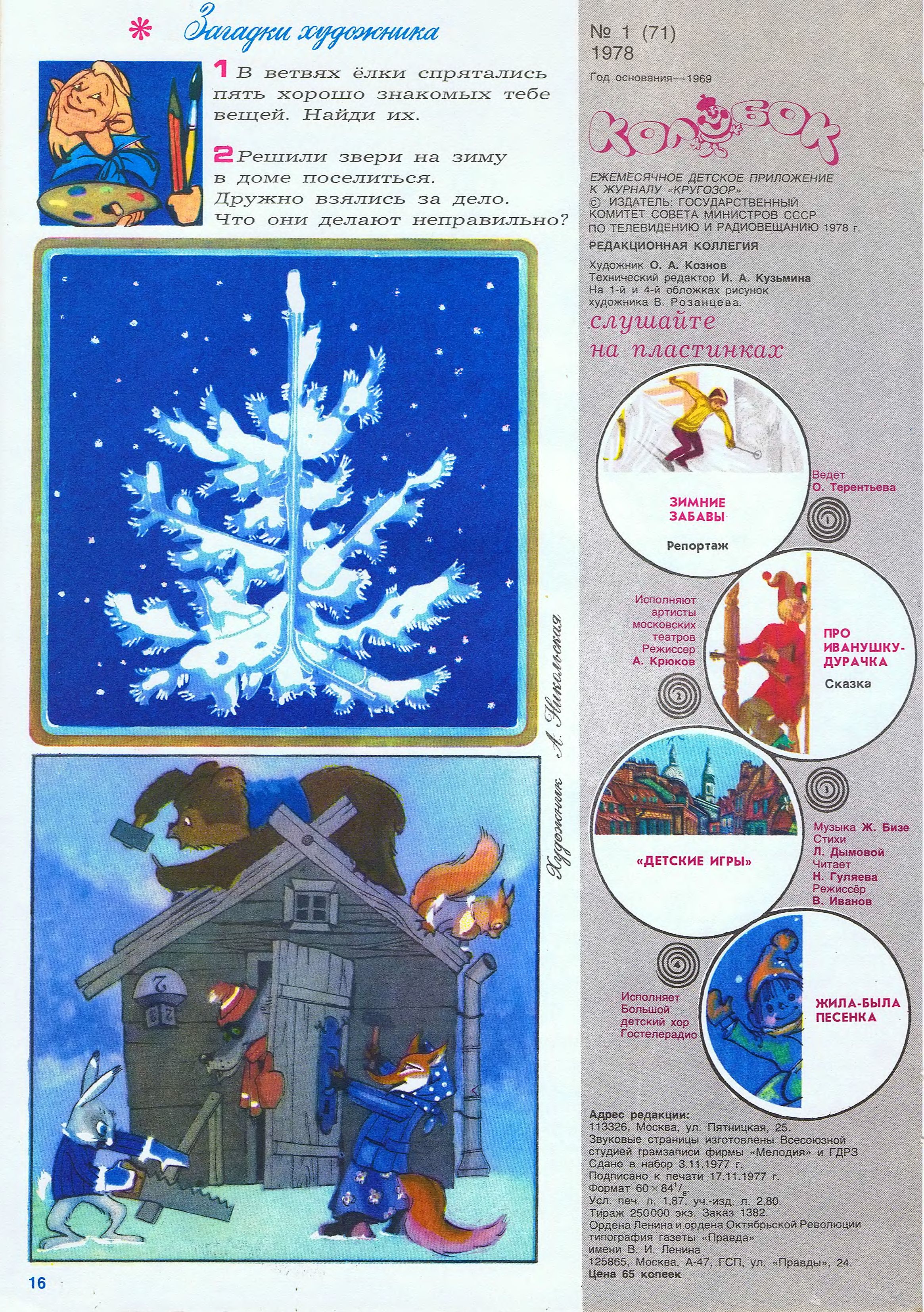 Колобок 1978 № 1
