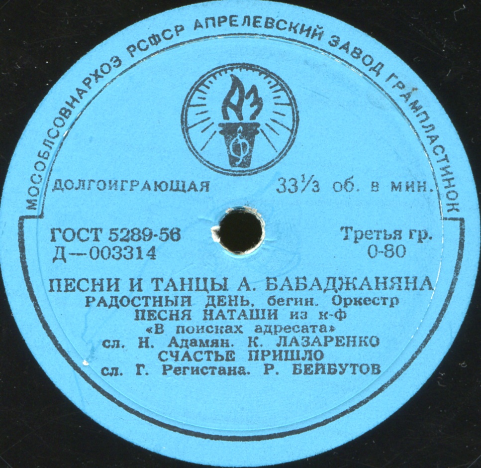 Песни и танцы А. Бабаджаняна