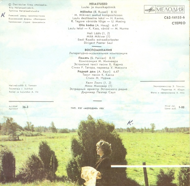ЛЯЭТС Хели / МИКИВЕР Микк «Воспоминания», литературно-муз. композиция