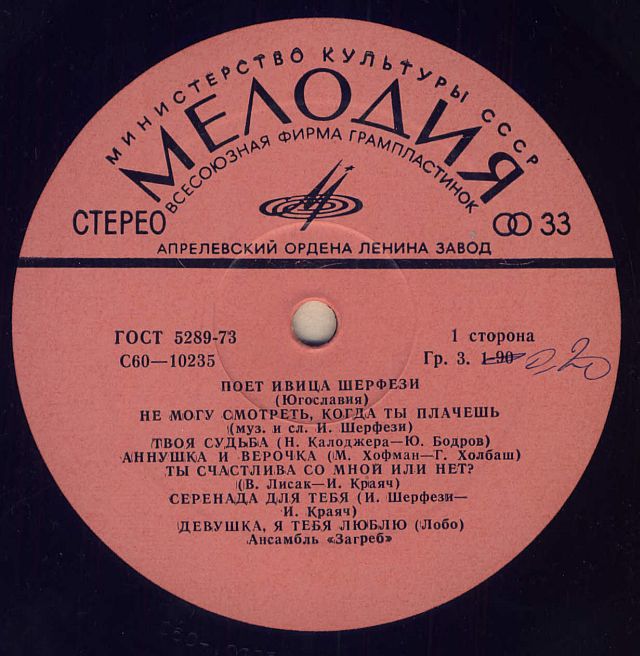 Поет Ивица Шерфези (Югославия)