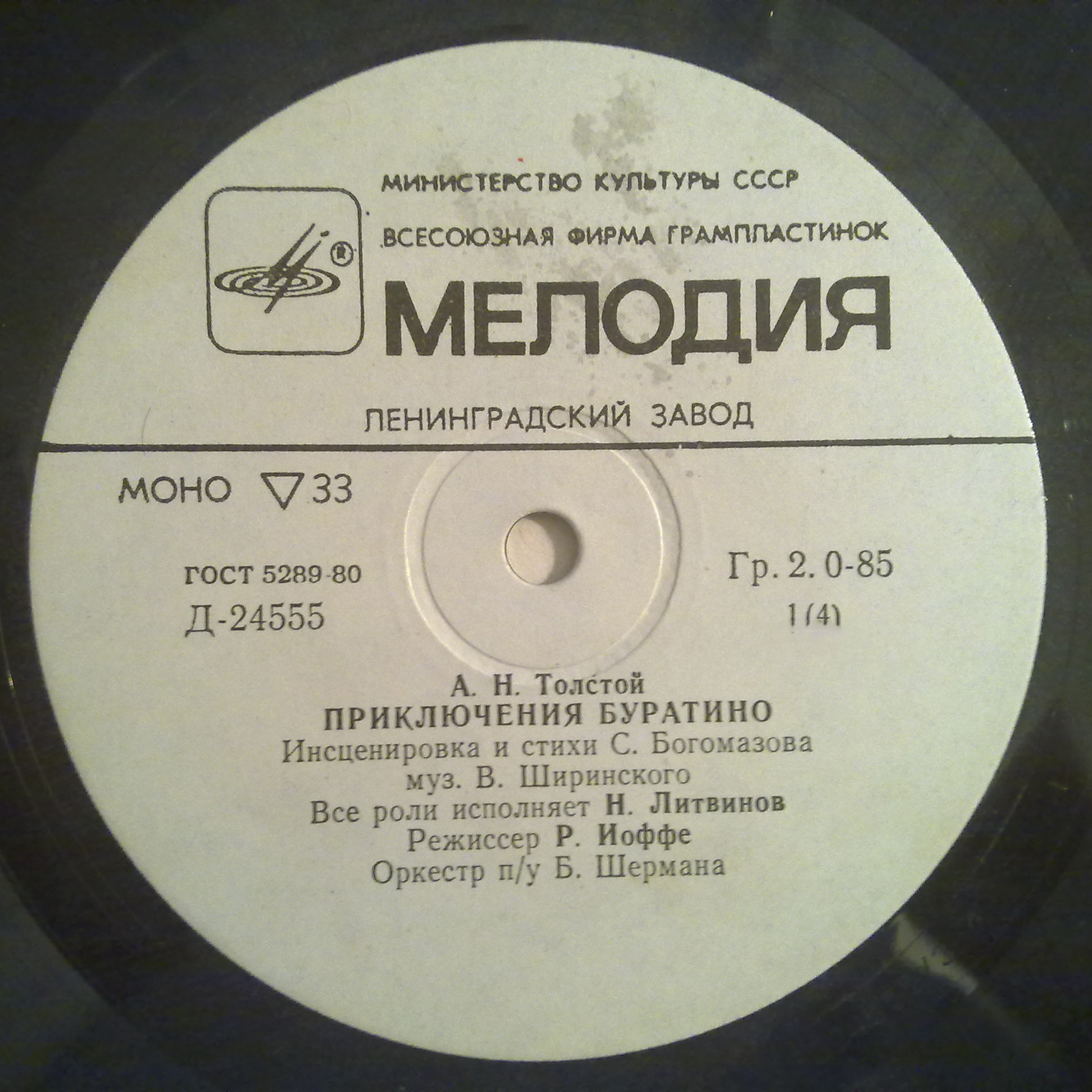 А. Толстой. Приключения Буратино