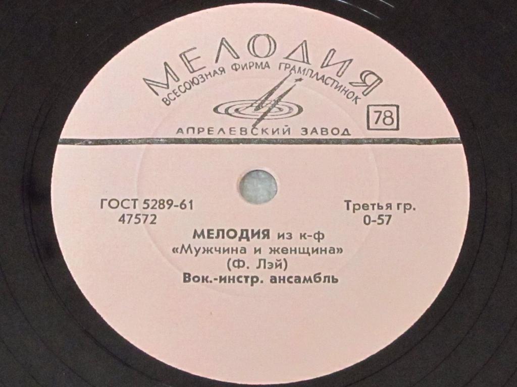 Ф. Лэй: Мелодии из к/ф"Мужчина и женщина"