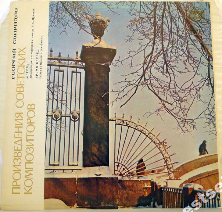 Георгий СВИРИДОВ. "Метель". "Время, вперед!"