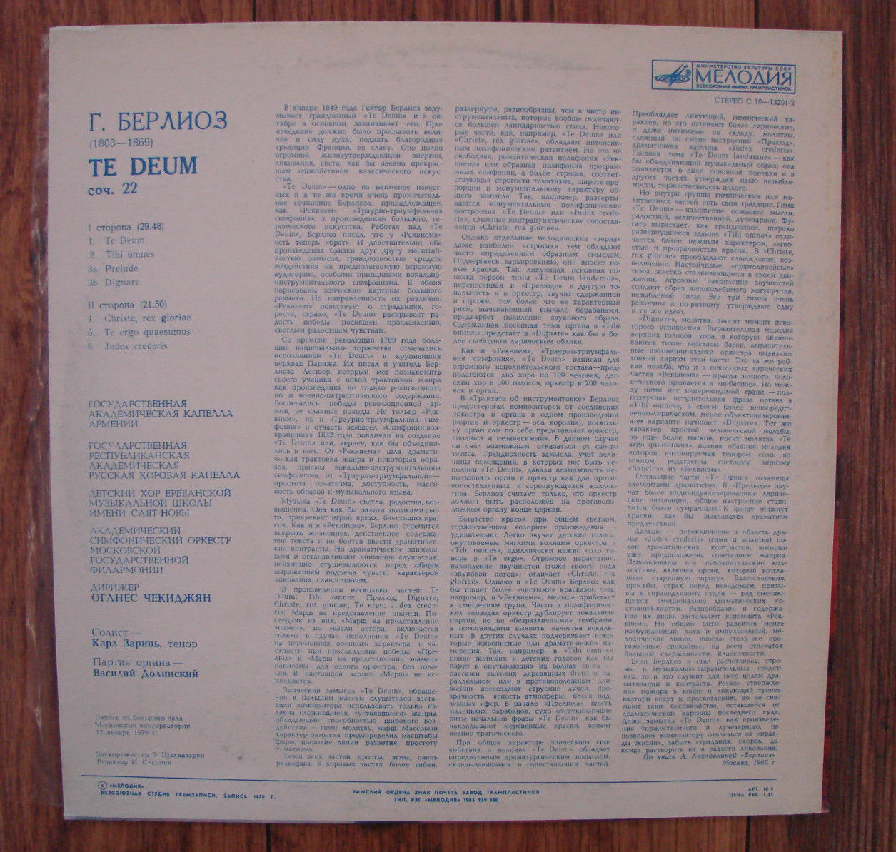 Г. БЕРЛИОЗ. TE DEUM, соч. 22