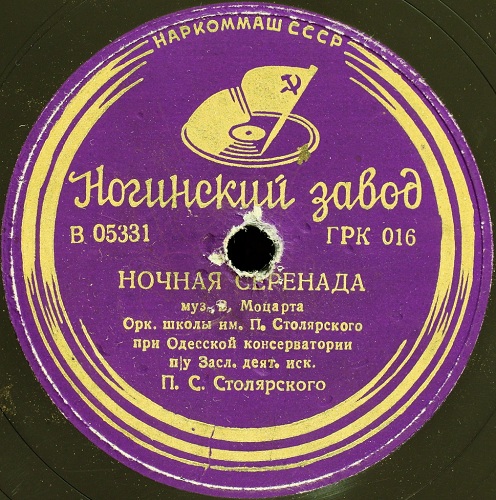 Орк. школы им. П. Столярского – Ночная серенада / ?