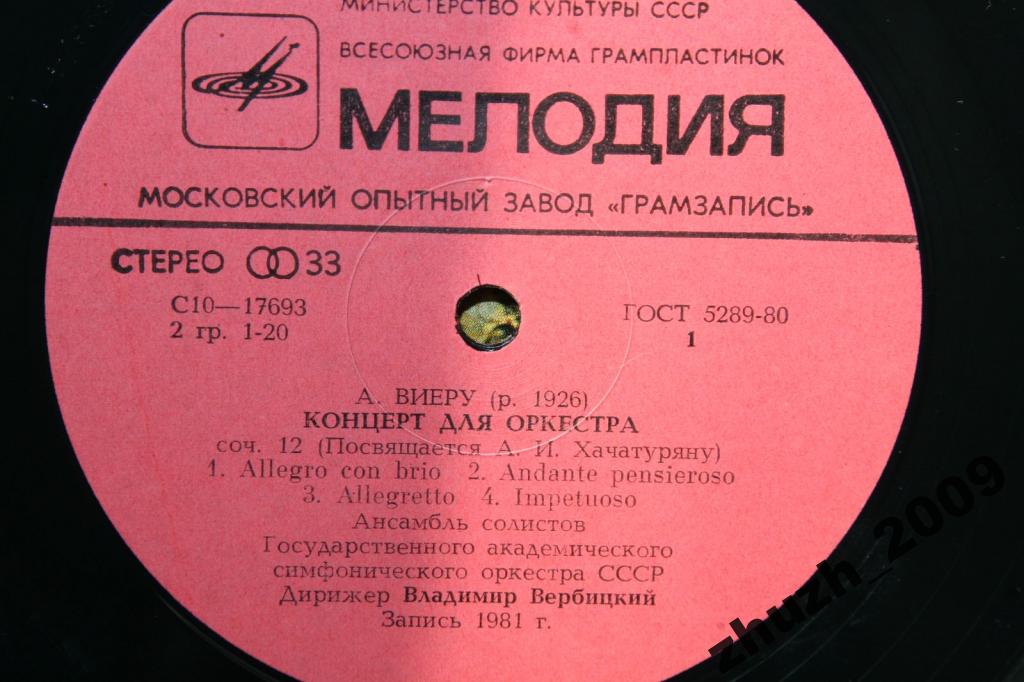 А. ВИЕРУ, И. ЧИЛЕНЗЕК - Владимир Вербицкий (дирижер)