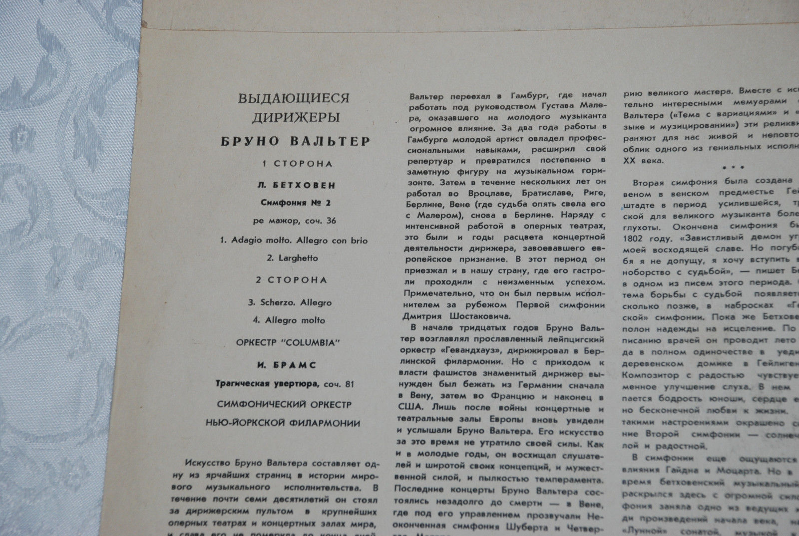 Выдающиеся дирижеры: Бруно Валтер - Л. Бетховен. Симфония № 2 / И. Брамс. Трагическая увертюра