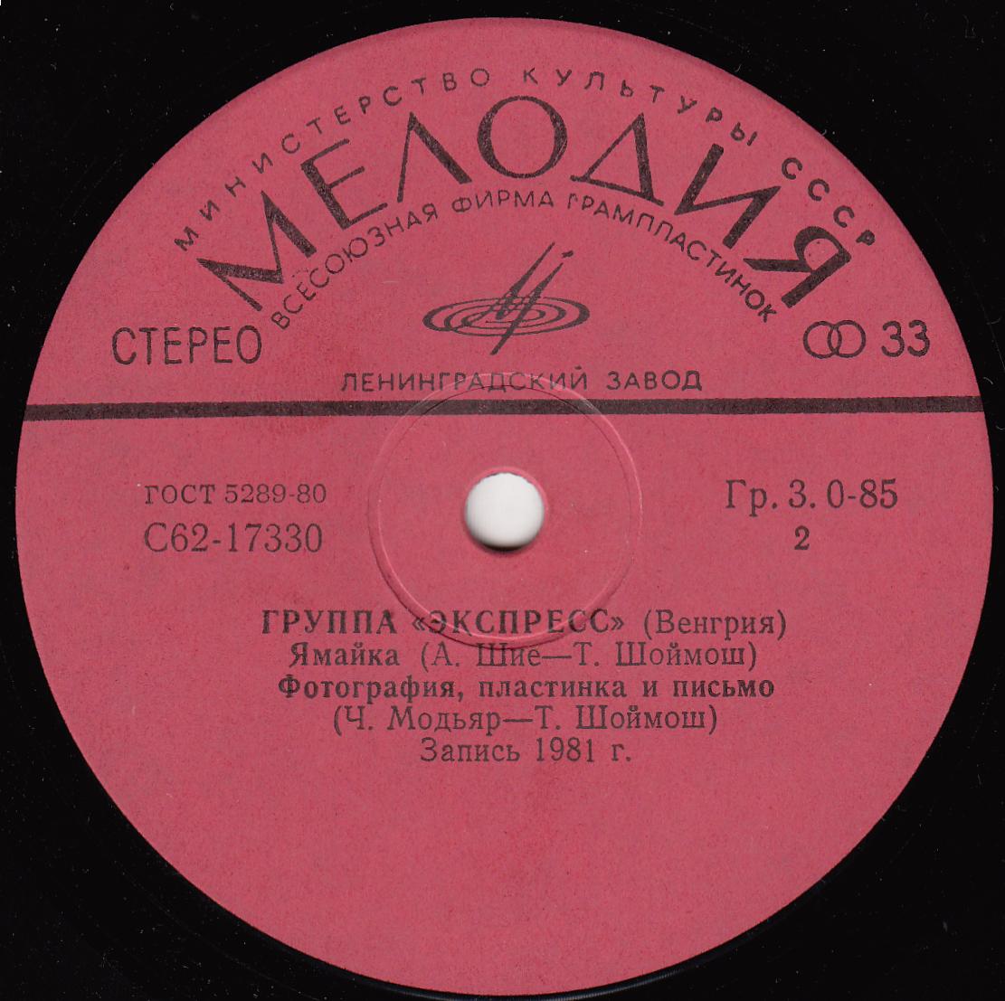 Группа "Экспресс"