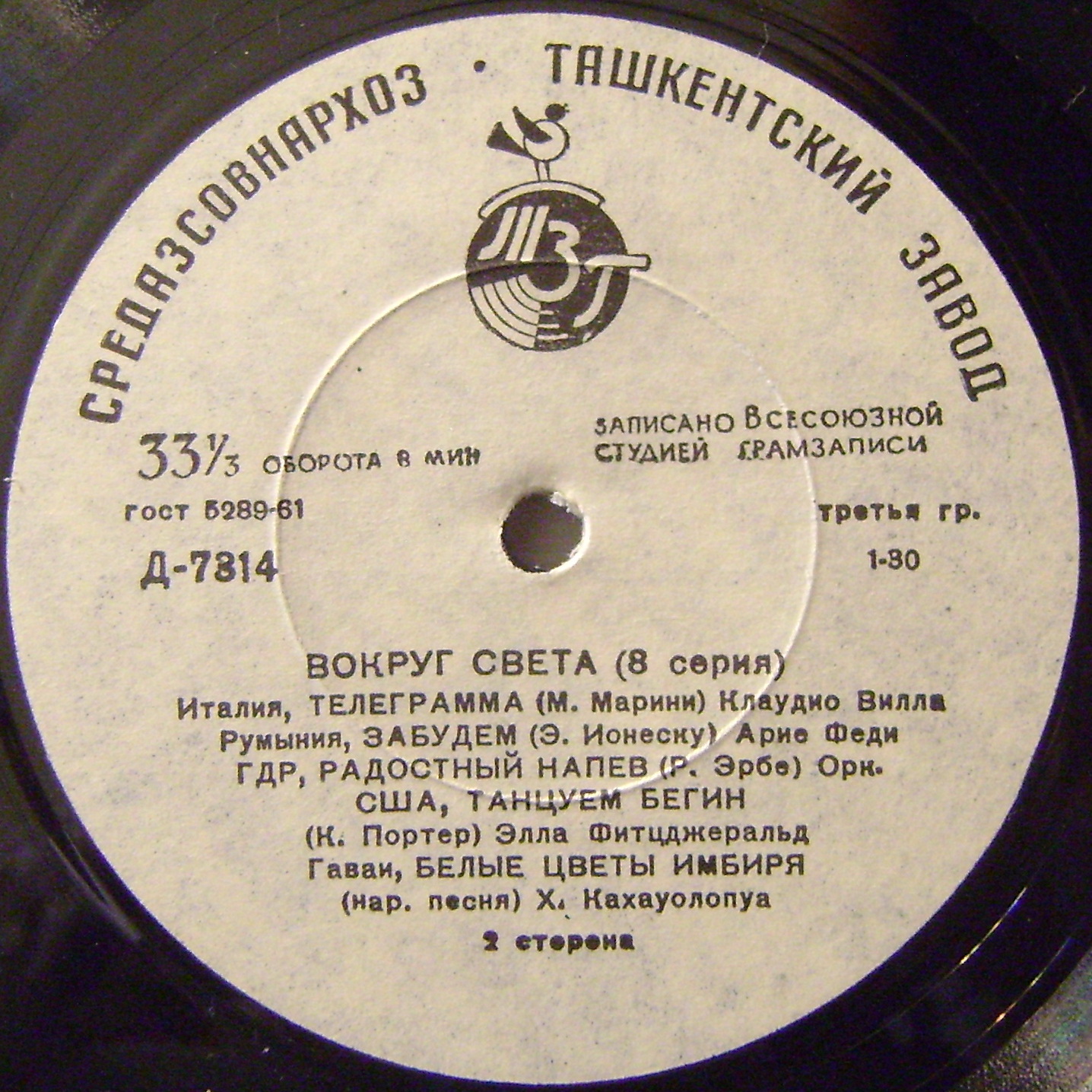 ВОКРУГ СВЕТА: Эстрадно-танцевальный концерт (8-я серия)