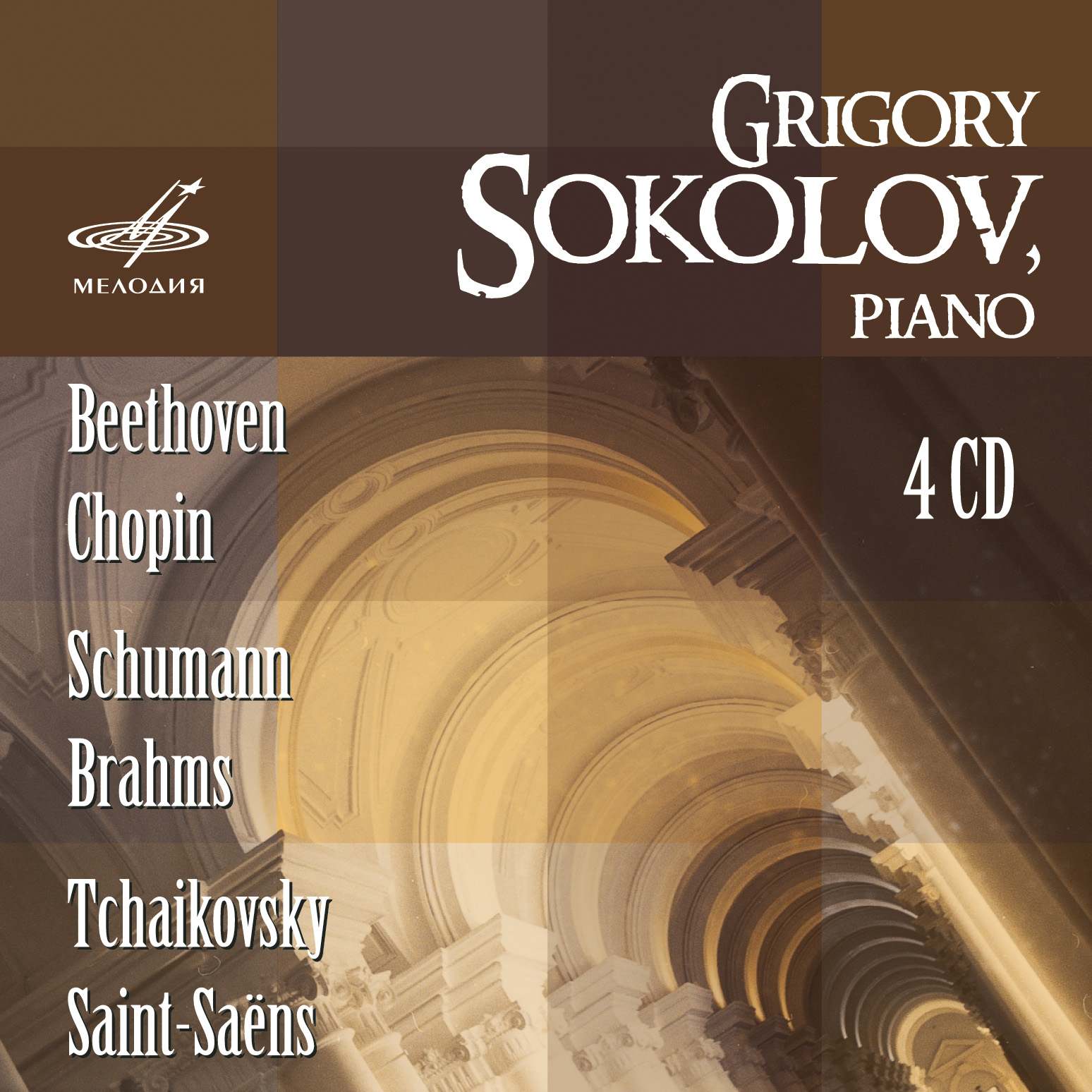 Григорий Соколов 4 CD
