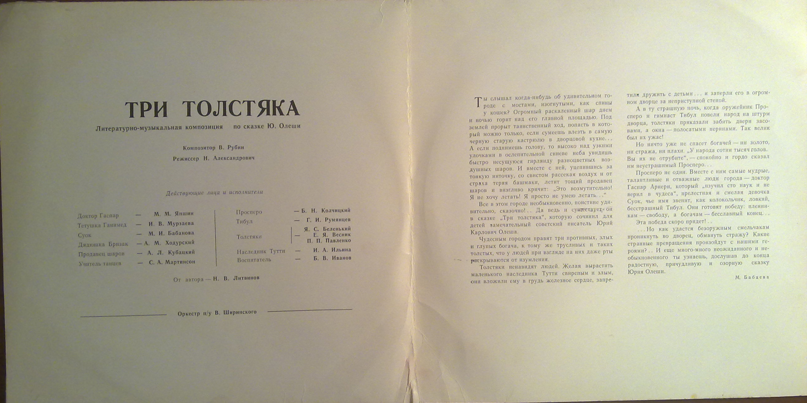 Юрий Олеша. Три толстяка