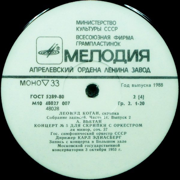 Леонид КОГАН (скрипка, 1924–1982). Полное собрание записей (часть II, выпуск 2)