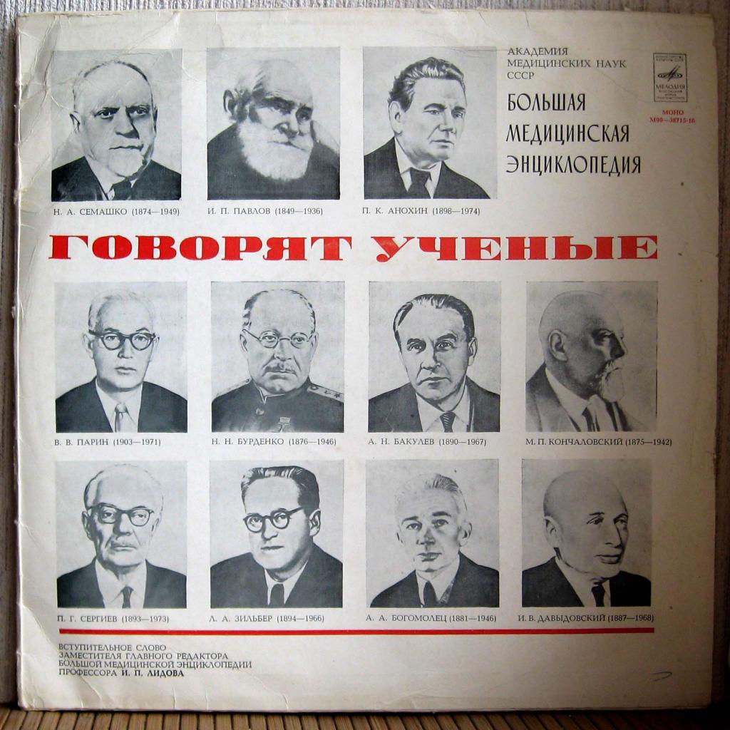 Говорят ученые