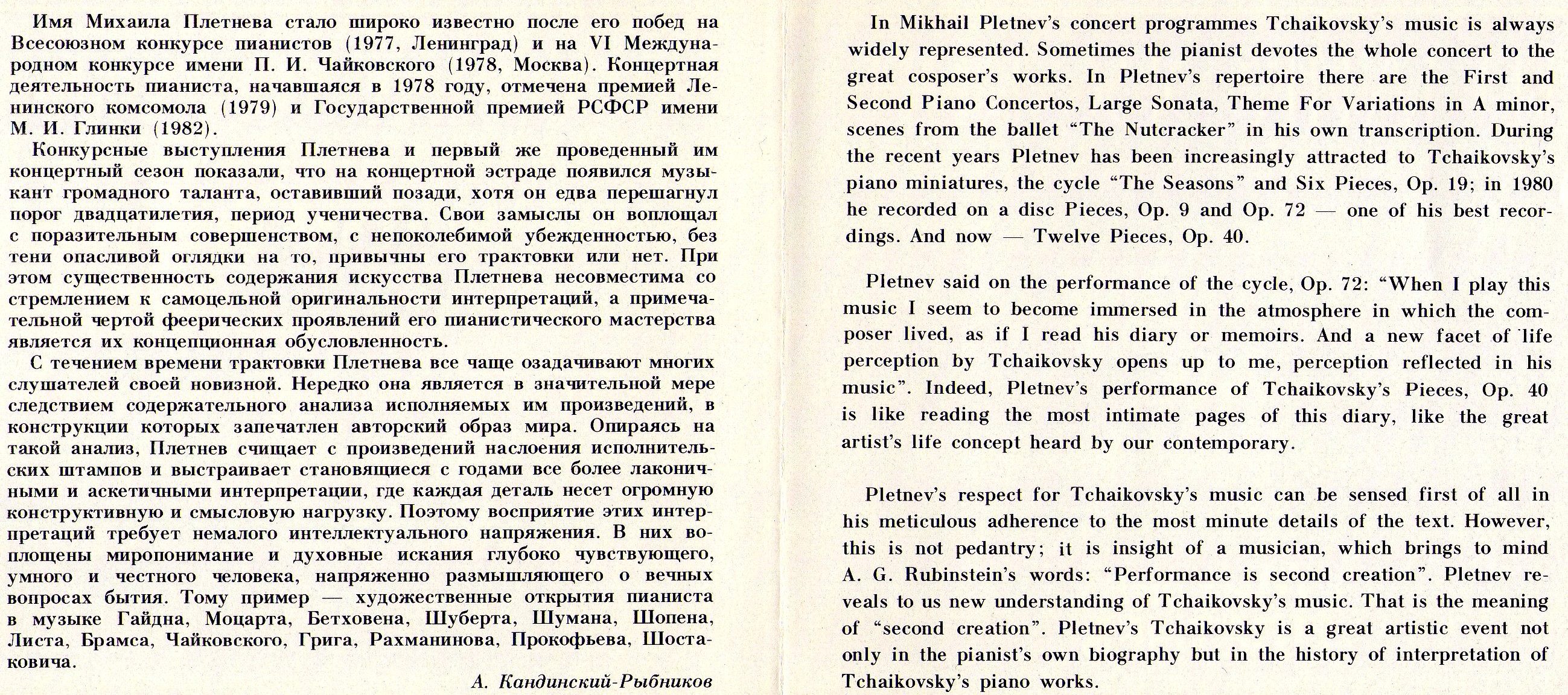 П. Чайковский. Пьесы для фортепиано. Играет Михаил ПЛЕТНЕВ
