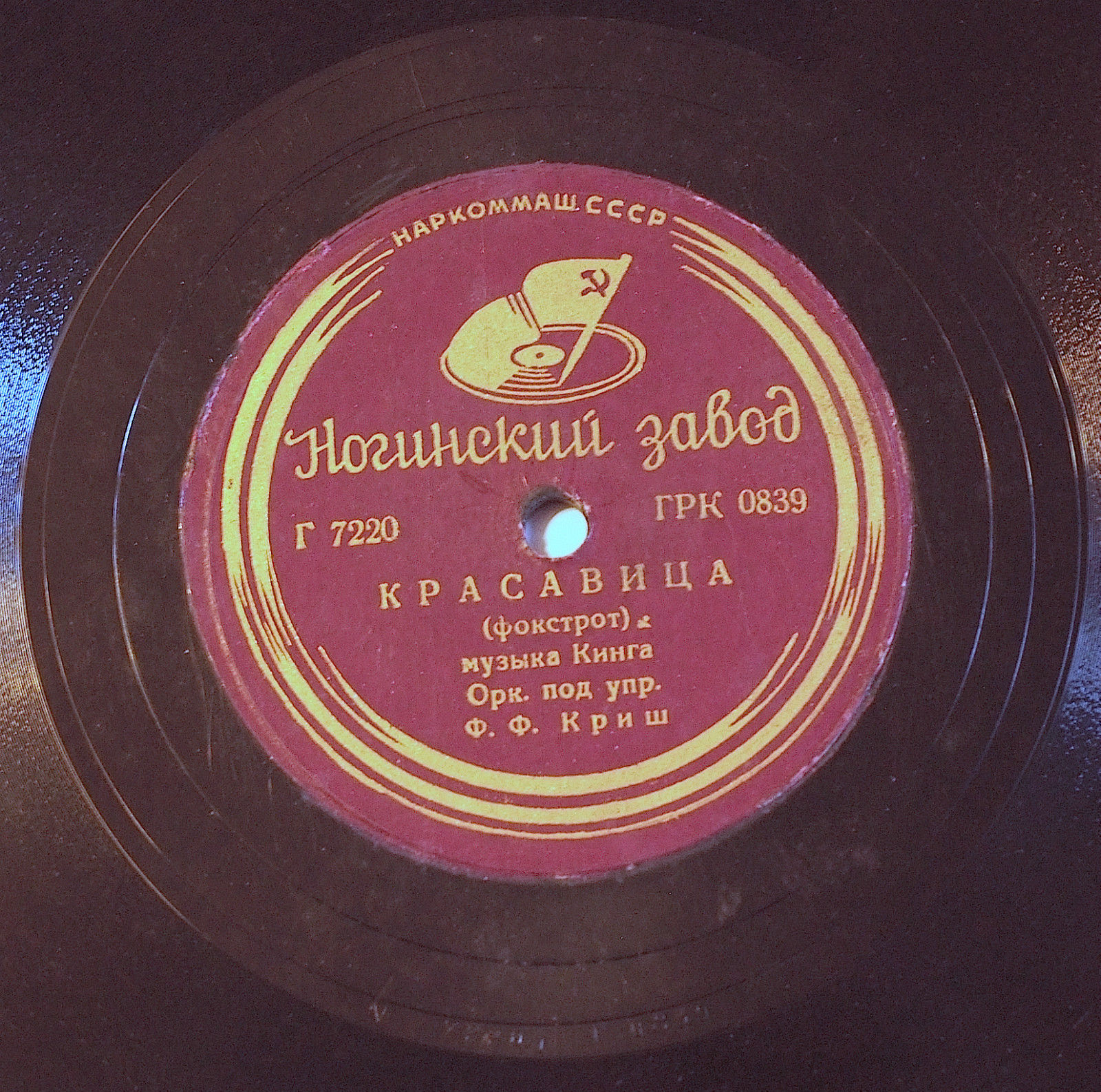 Оркестр п/у Ф. Криш — Немое свидание / Красавица