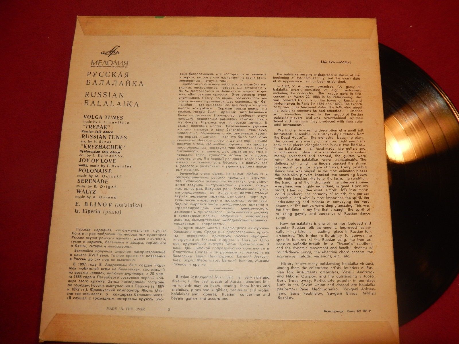 Евгений БЛИНОВ (балалайка)