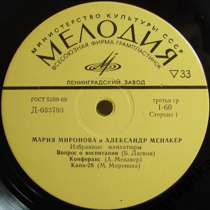 Мария Миронова и Александр Менакер. Избранные миниатюры