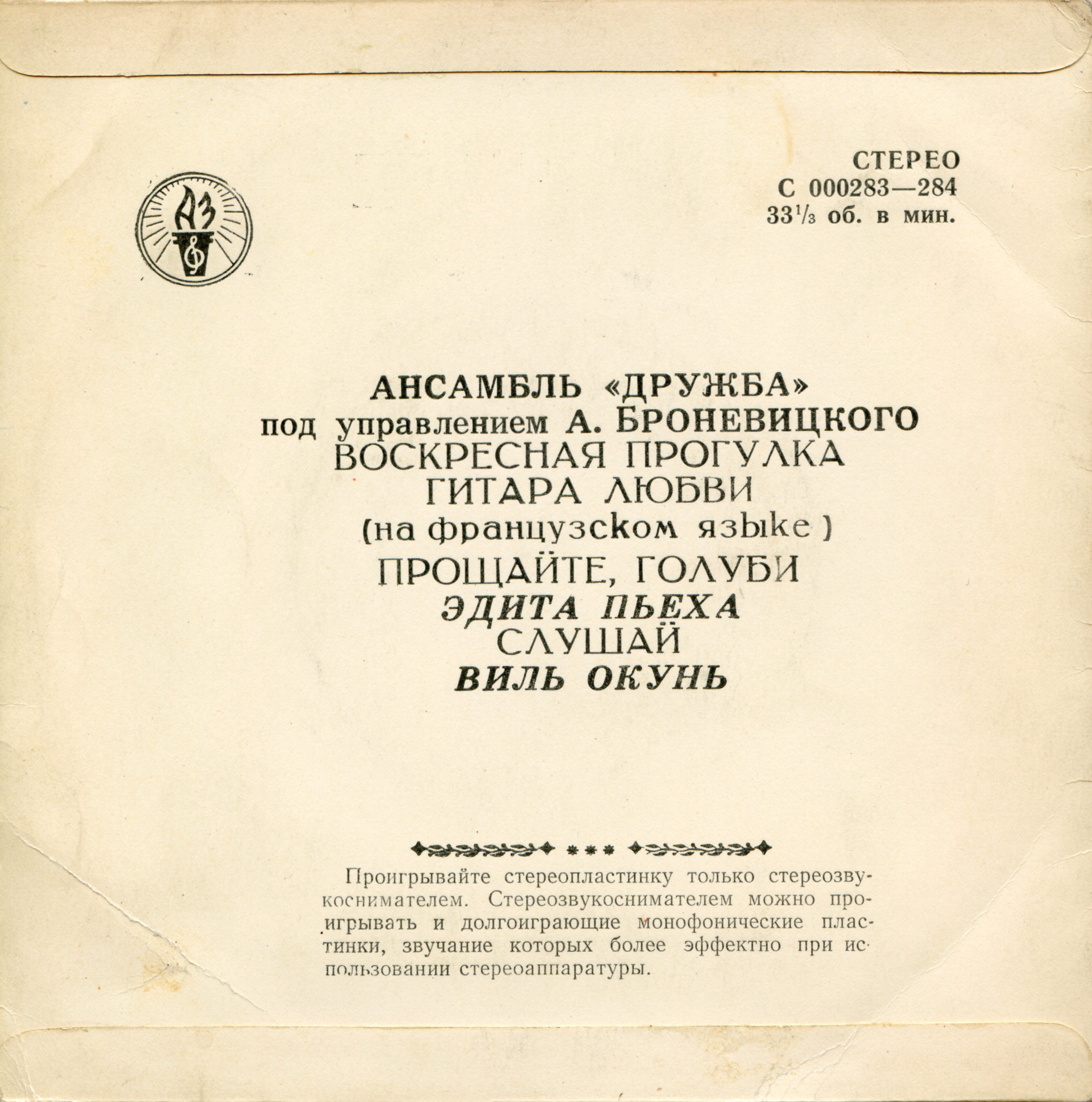 Ансамбль «ДРУЖБА», худ. рук. А. Броневицкий
