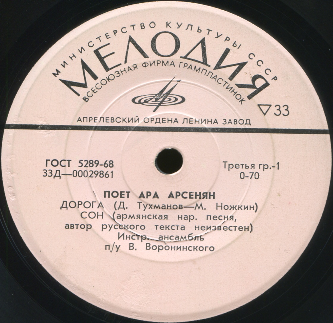 Ара Арсенян
