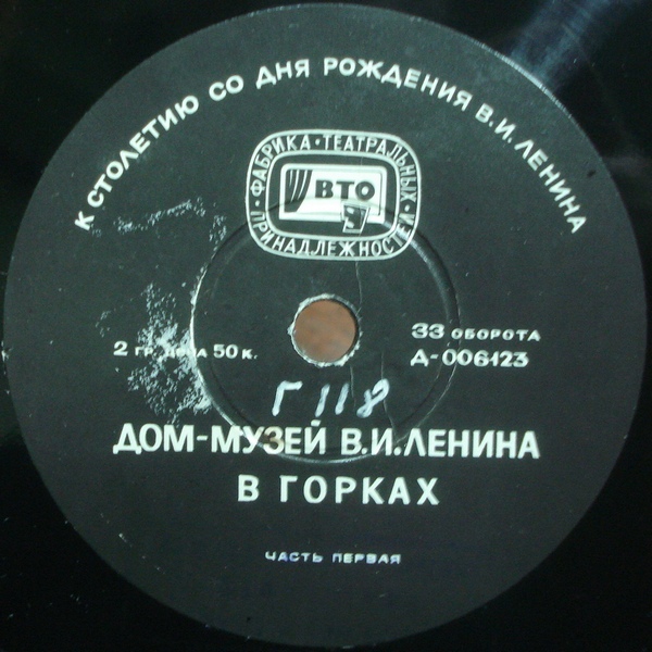 ПО ЛЕНИНСКИМ МЕСТАМ: Дом-музей В. И. Ленина в Горках