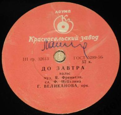 Гелена Великанова — Дальняя песенка / До завтра