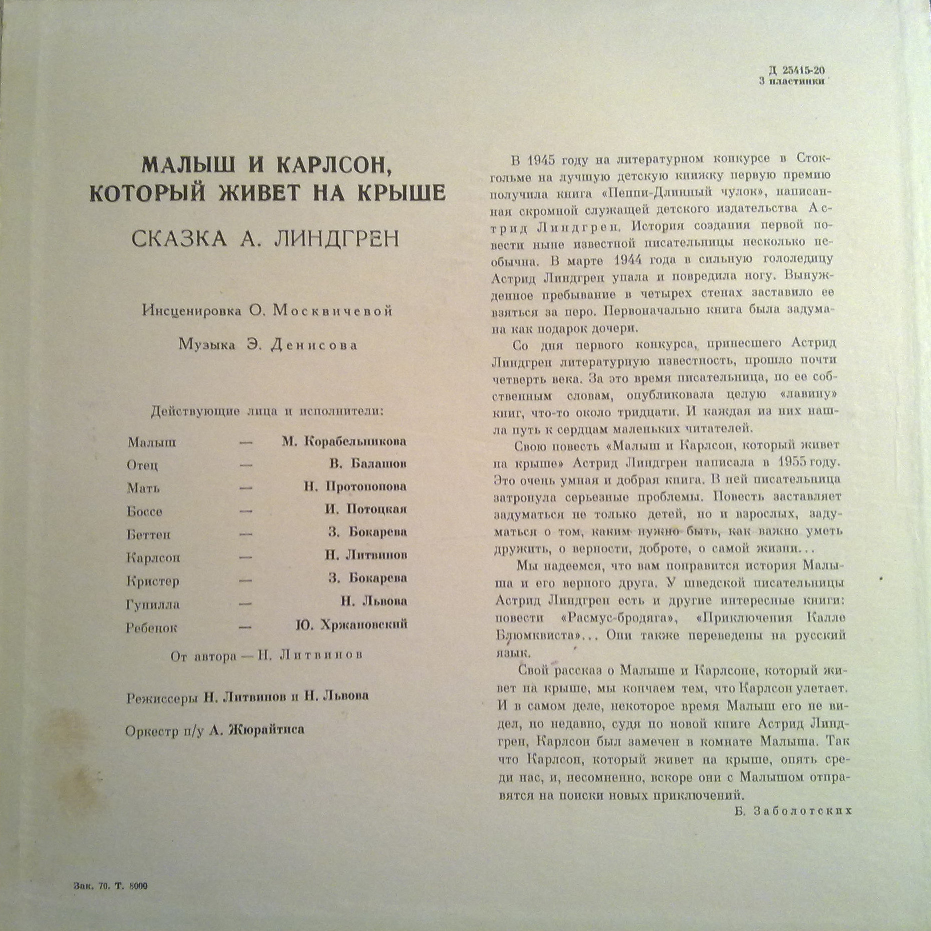 А. Линдгрен (1907-2002). Малыш и Карлсон, который живёт на крыше