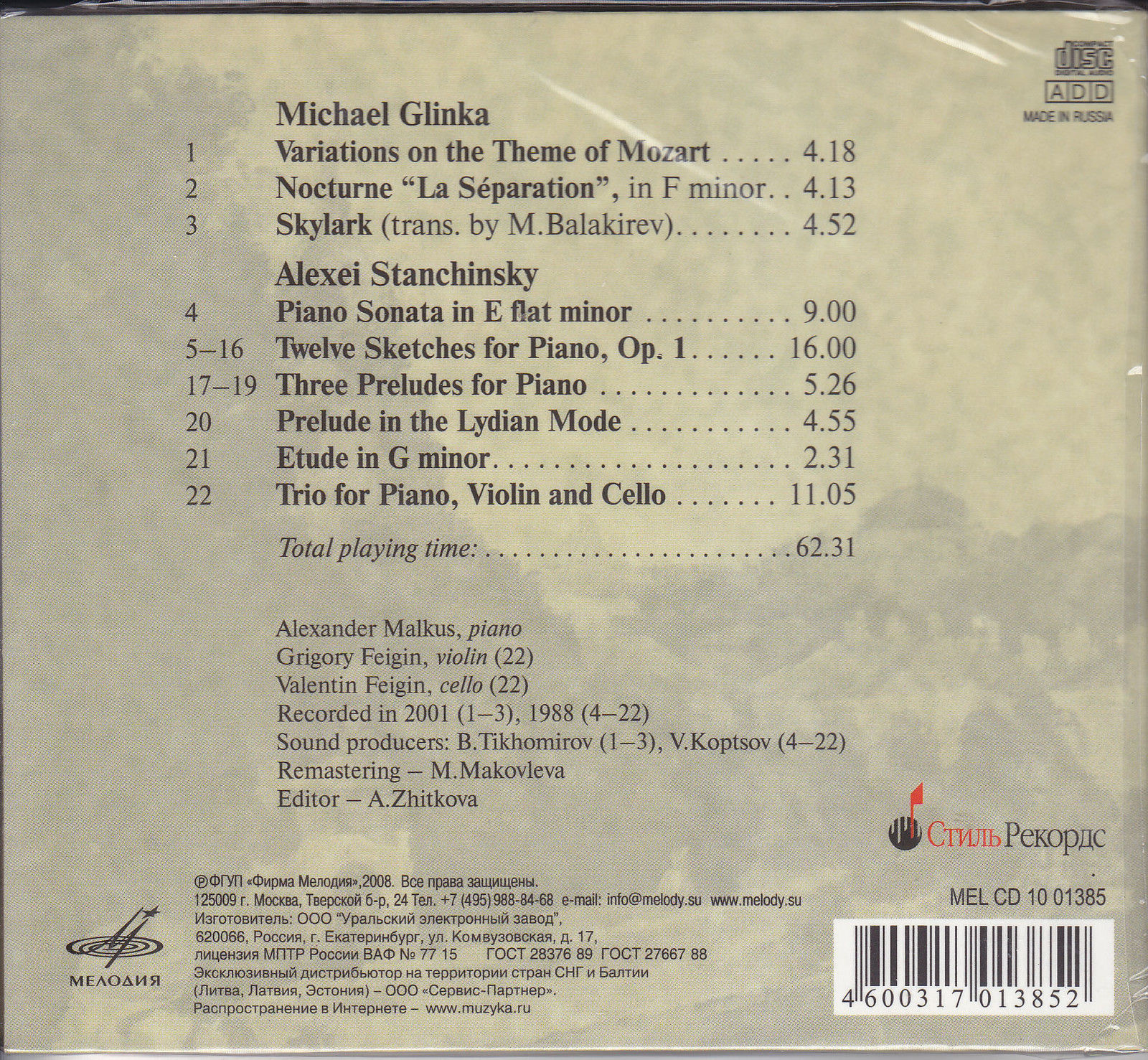 Два гения русской фортепианной музыки. От Глинки к Станчинскому