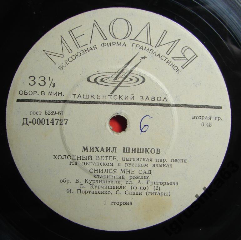 Михаил Шишков. Цыганские песни