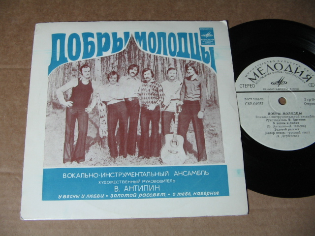 ВИА "Добры молодцы"