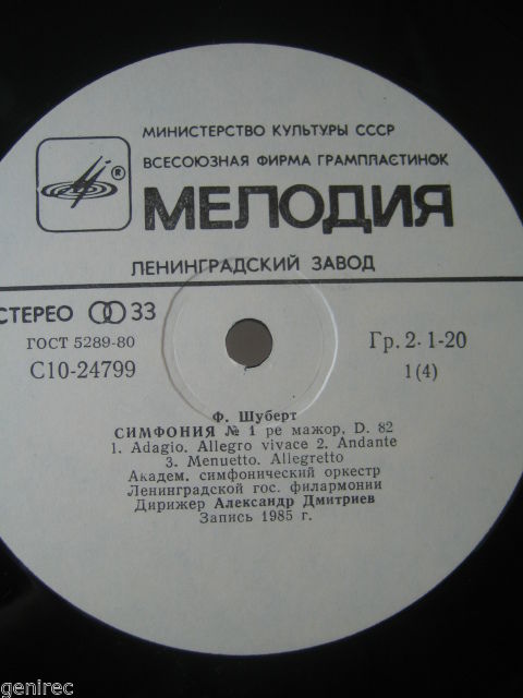 Ф. ШУБЕРТ (1797–1828); Симфония № 1 ре мажор / Симфония № 2 си-бемоль мажор / Симфония № 4 до минор «Трагическая» (СО ЛГФ, А. Дмитриев).