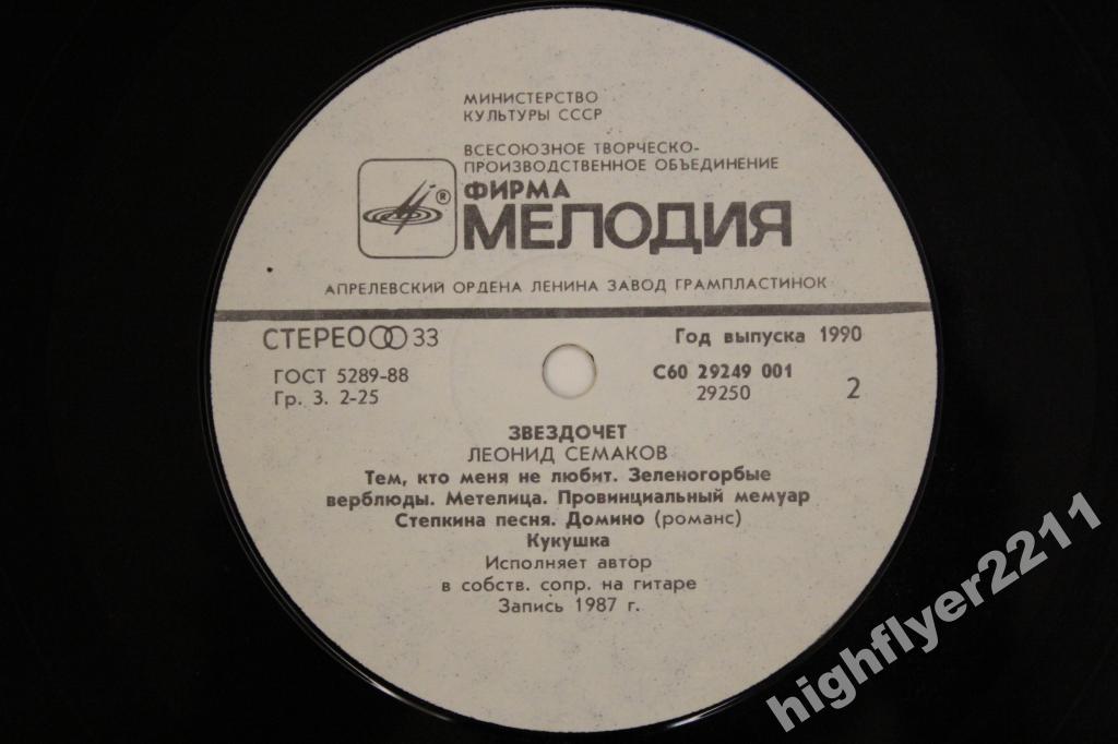 Леонид Семаков. Звездочёт