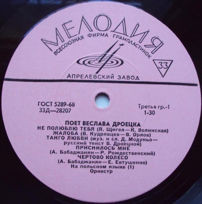 Поет Веслава ДРОЕЦКА (Польша)