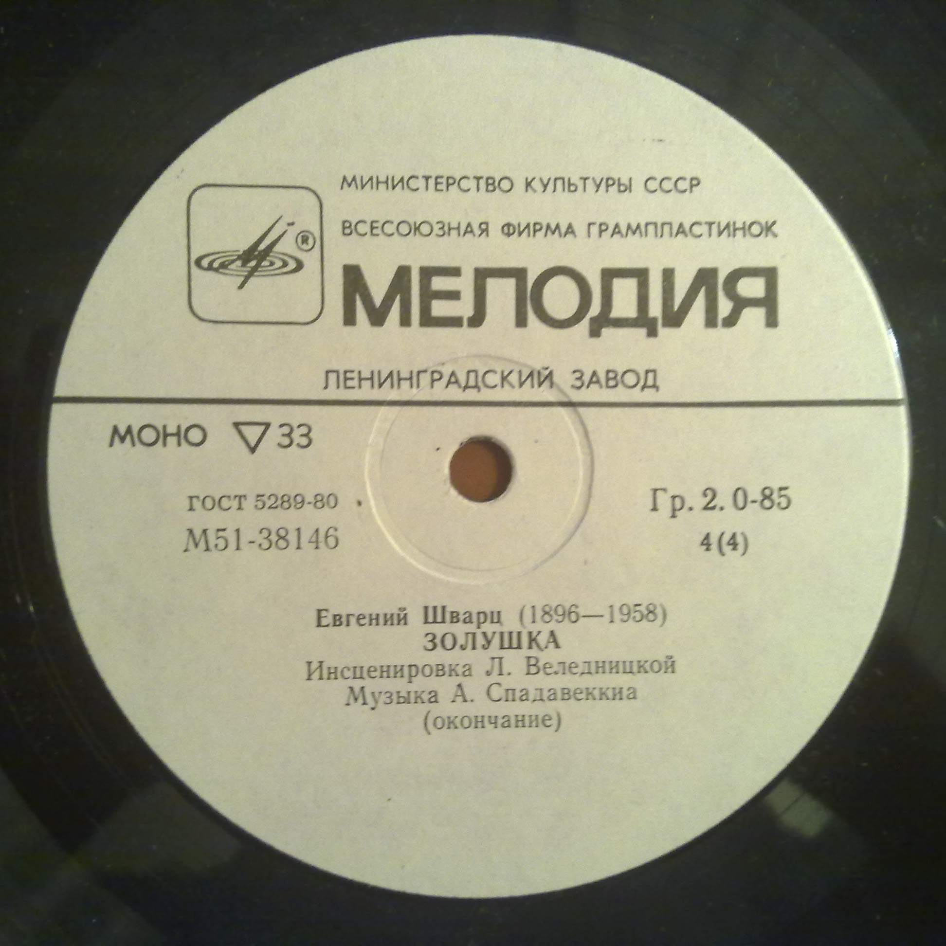 Е. Шварц. Золушка