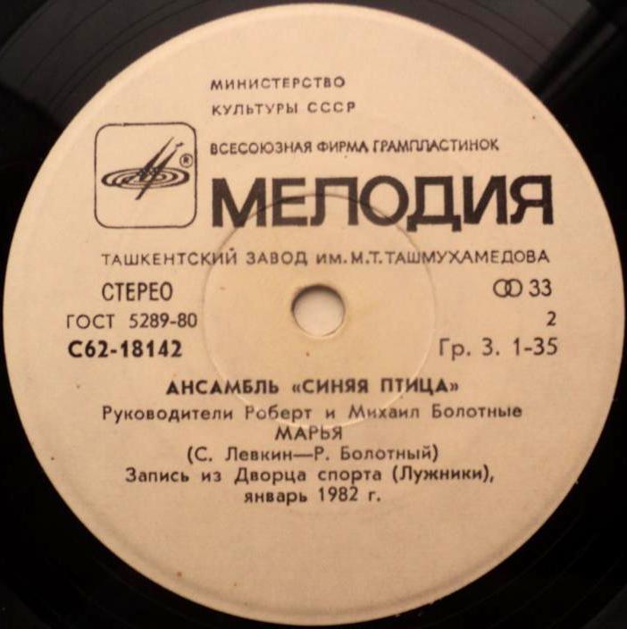 Ансамбль "Синяя птица" во Дворце спорта в Лужниках. Руководители Роберт и Михаил БОЛОТНЫЕ