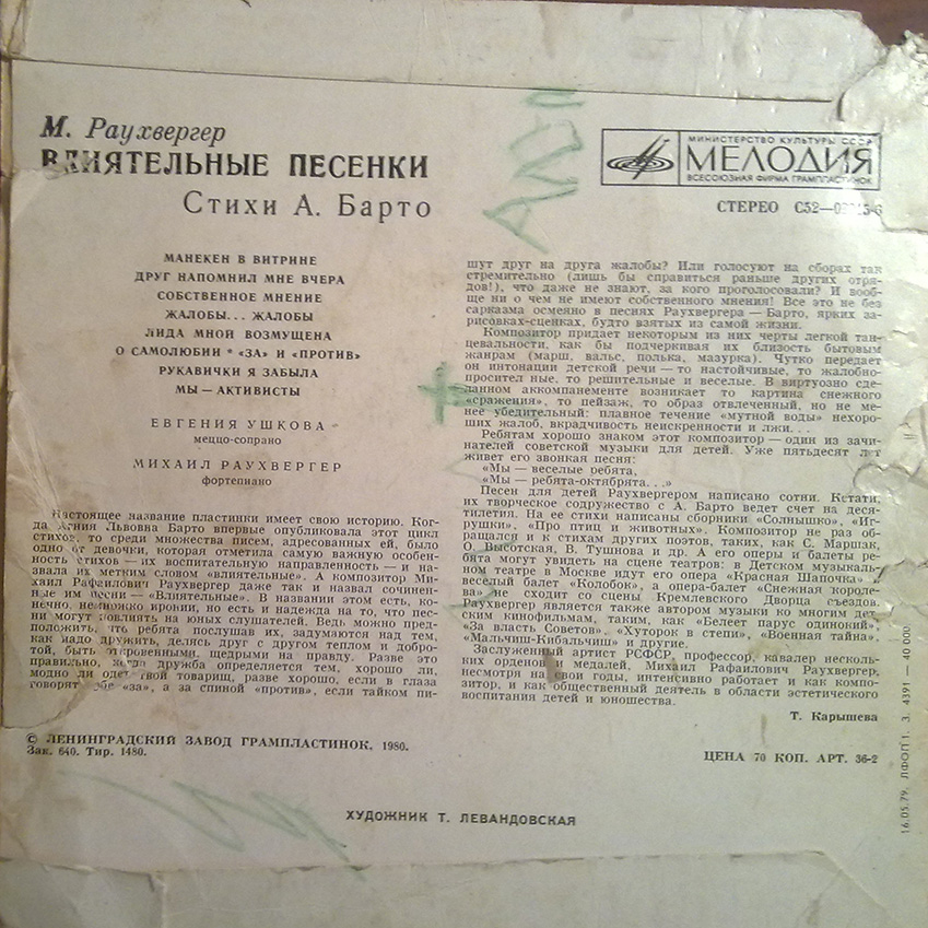 М. РАУХВЕРГЕР (1901): «Влиятельные песенки» (стихи А. Барто):
