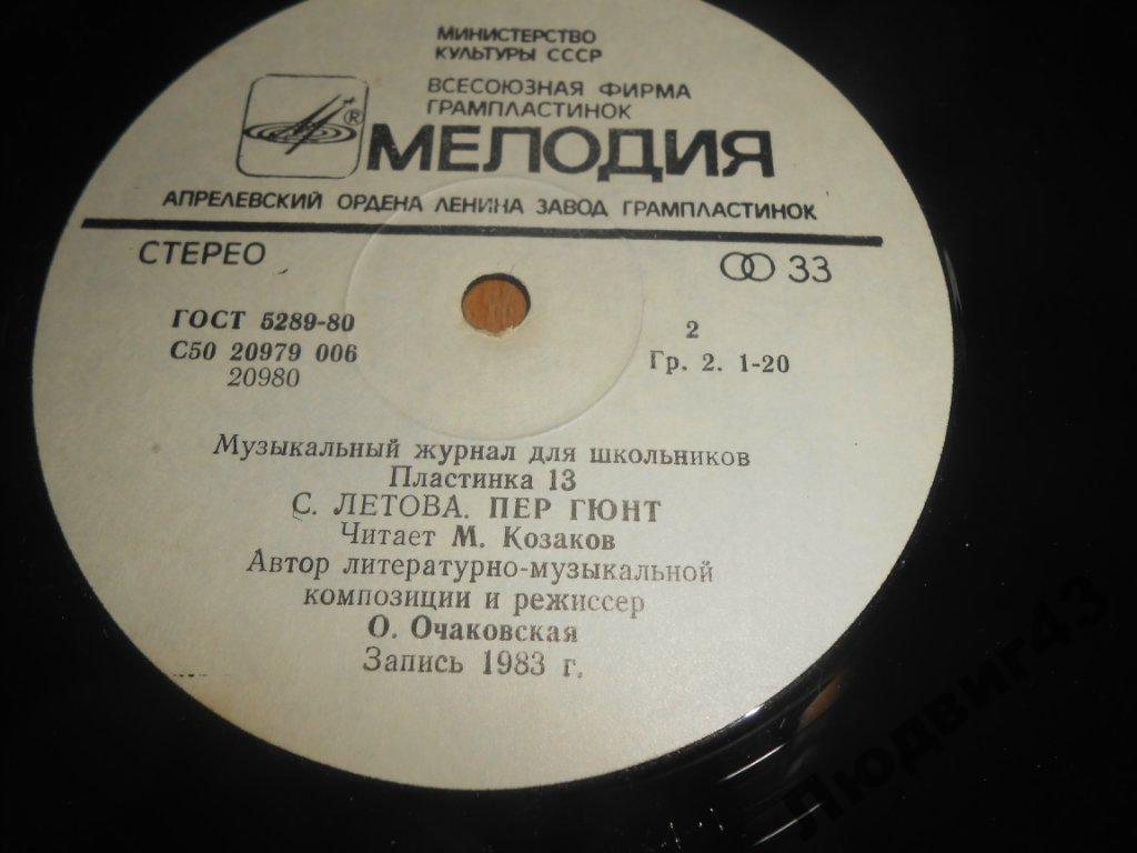 Музыкальный журнал для школьников (пластинка 13)