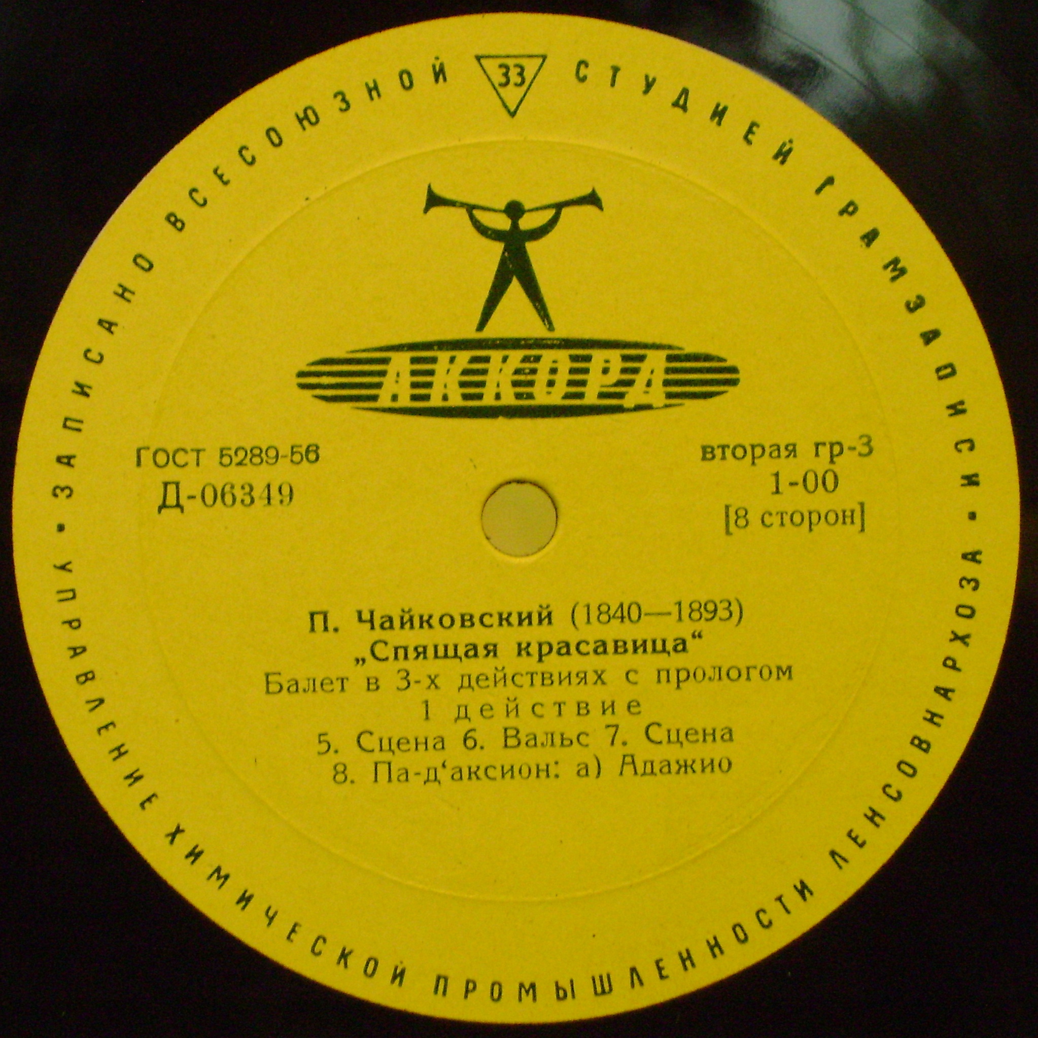 П. Чайковский: Балет "Спящая красавица" (Оркестр БТ СССР, Б. Хайкин)