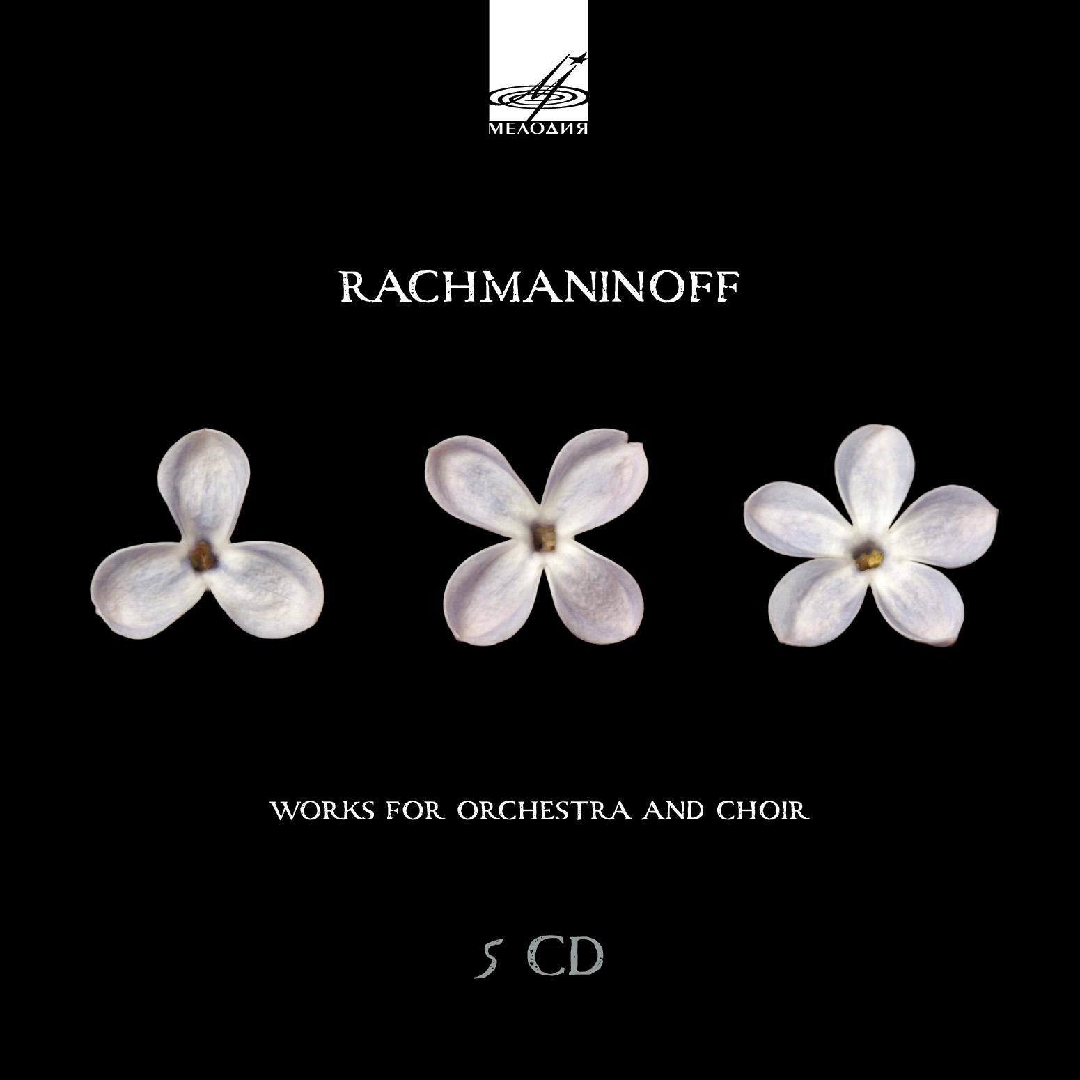 C. Рахманинов (5 CD)