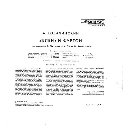 А. Козачинский, Зеленый фургон (инсценировка)