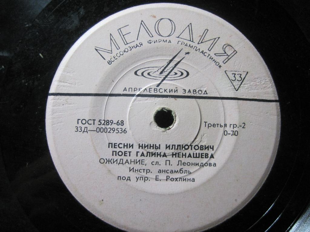 Песни Нины Иллютович поет Галина НЕНАШЕВА (слова П. Леонидова)