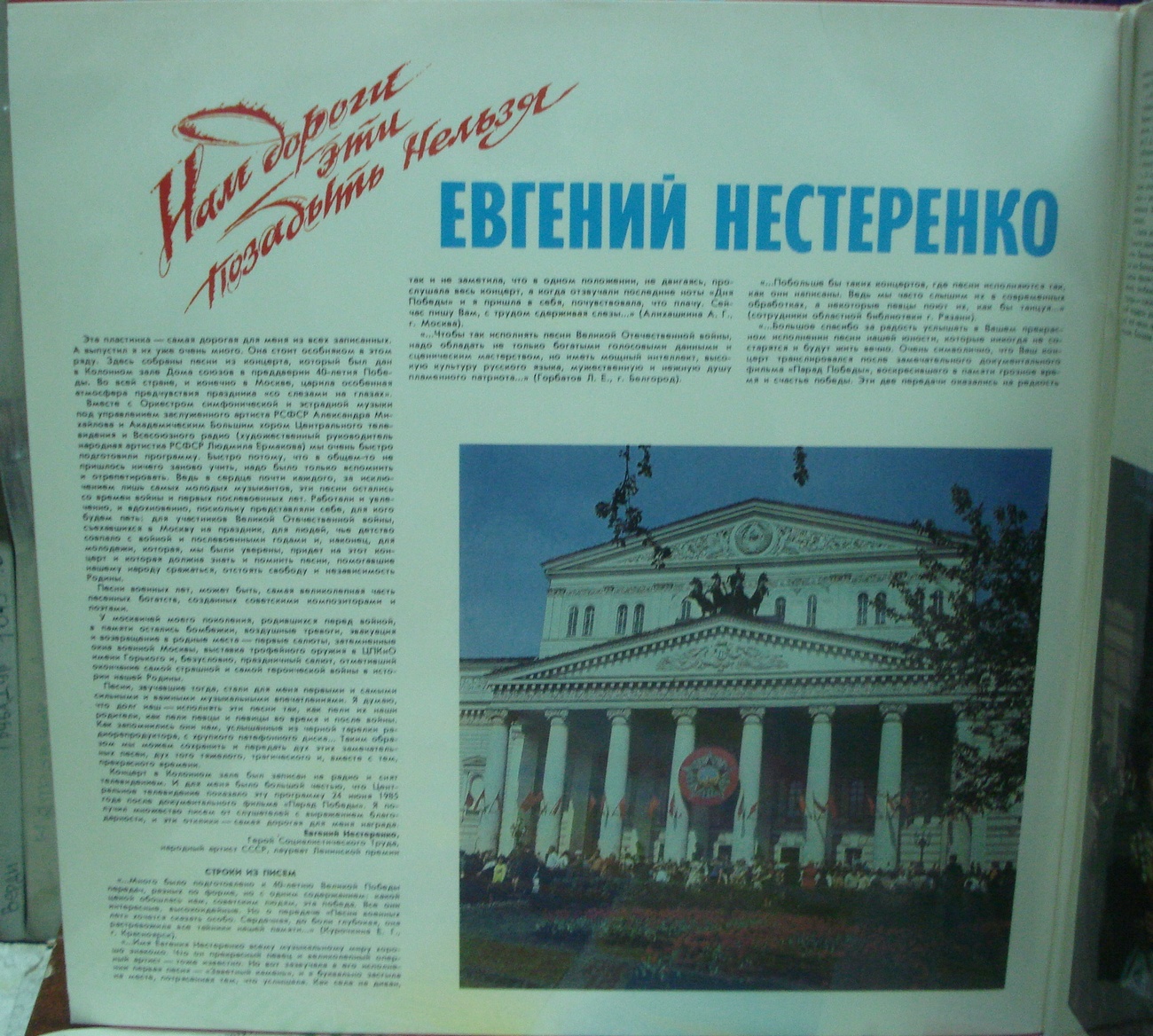 Евгений Нестеренко. Нам дороги эти позабыть нельзя