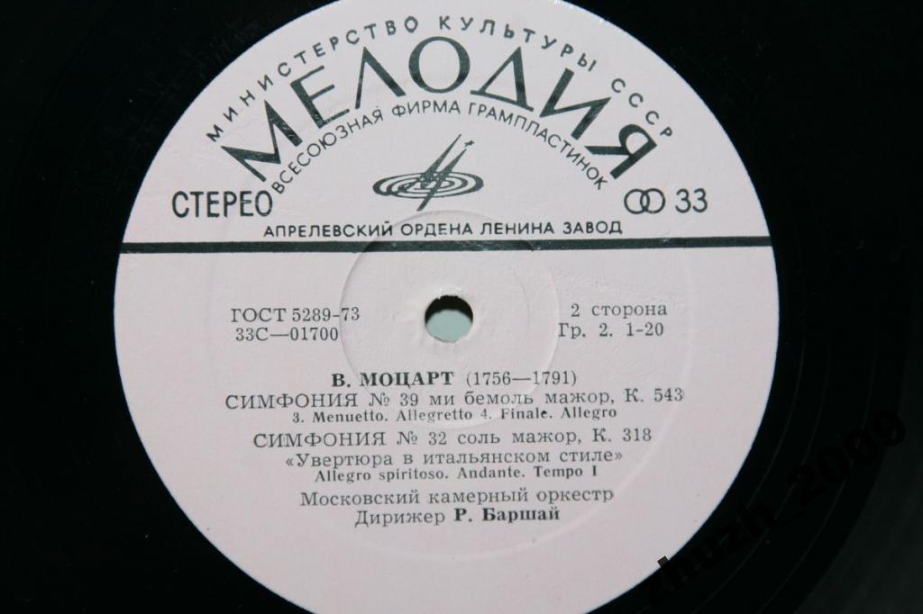 Московский камерный оркестр - Вольфганг Моцарт. Симфонии № 32, № 39