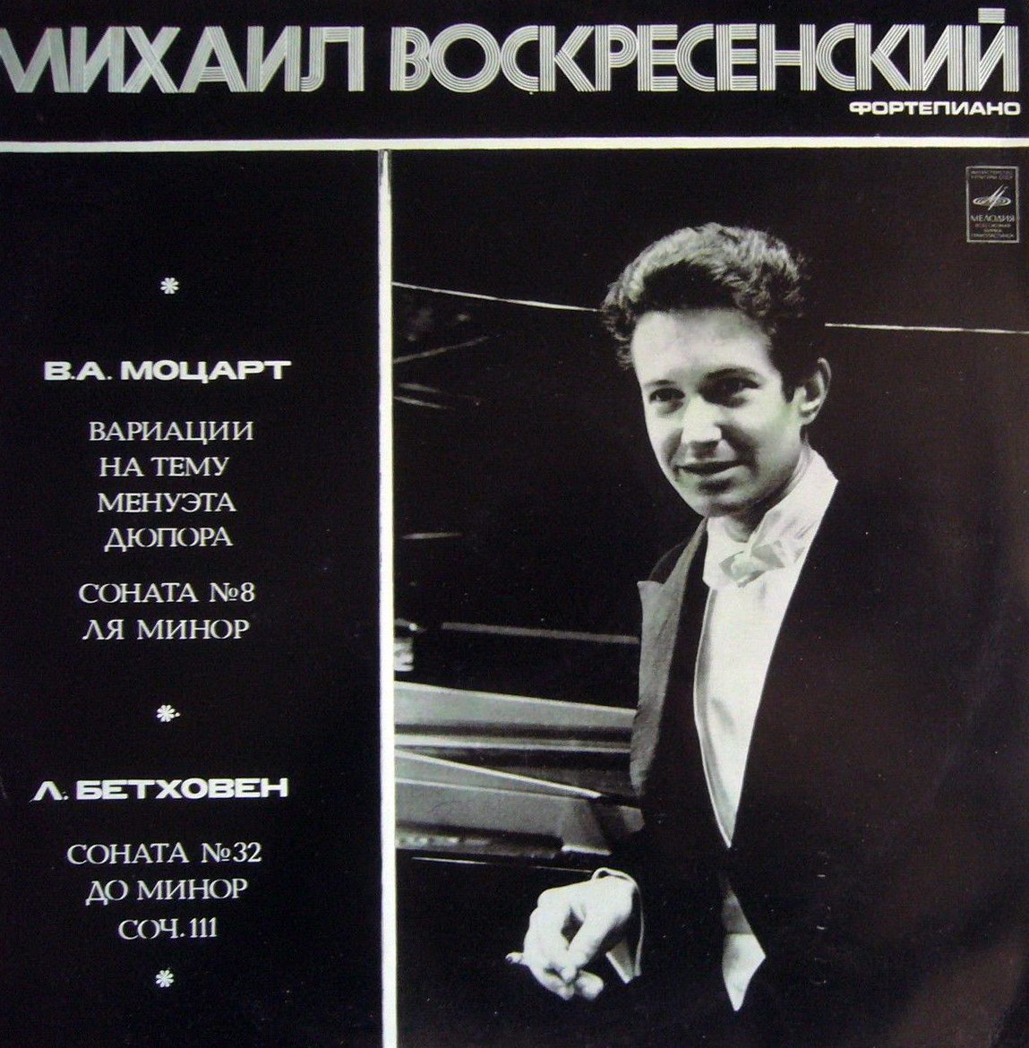 ВОСКРЕСЕНСКИЙ Михаил, фортепиано