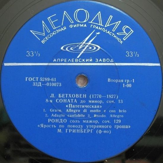 Л. Бетховен. Играет Мария Гринберг (ф-но)