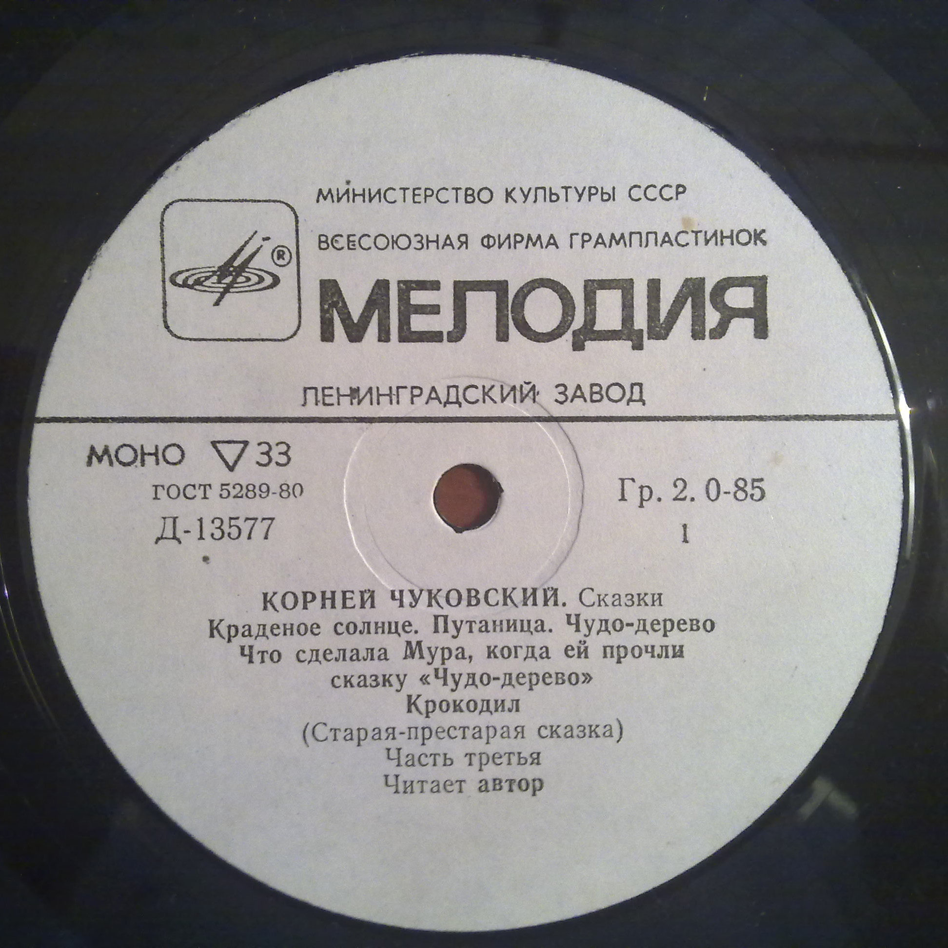 К. Чуковский: Сказки (читает автор)