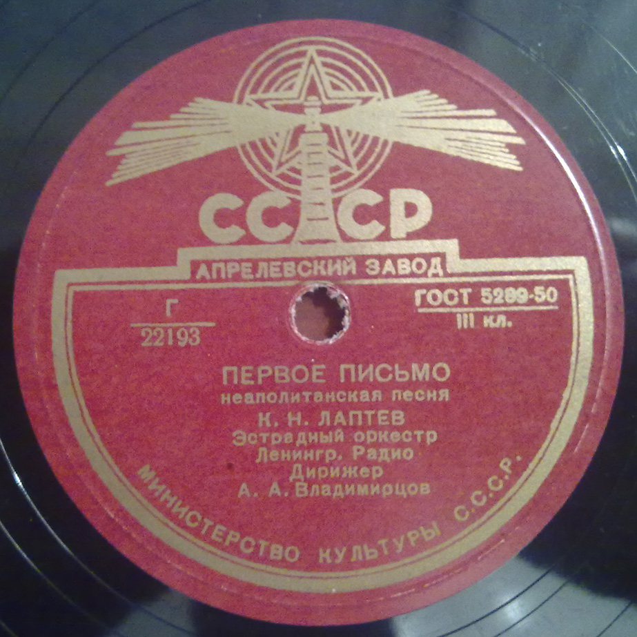 К. Н. Лаптев - Первое письмо