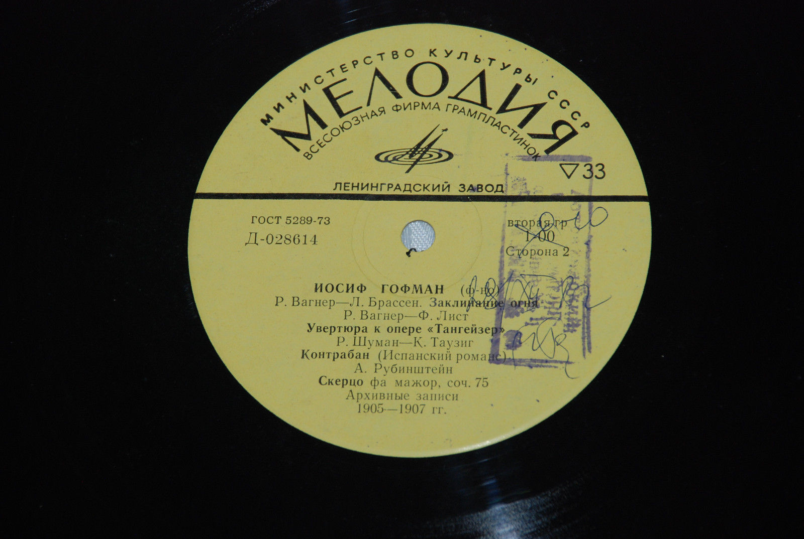 Иосиф ГОФМАН (ф-но, 1876-1957) - Архивные записи