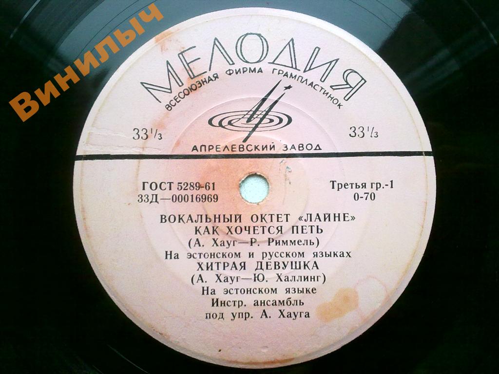 Вокальный октет «Лайне»