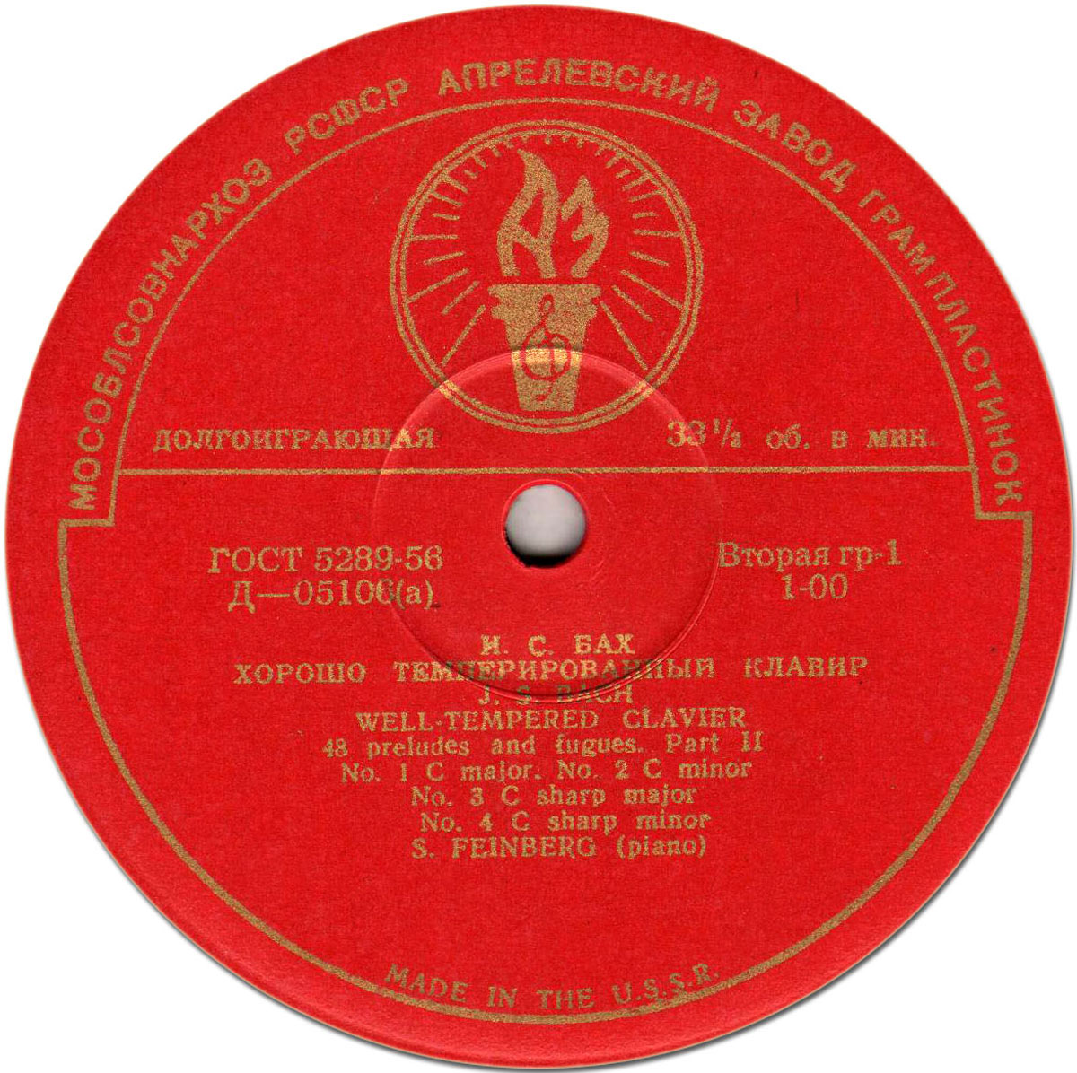 И. С. БАХ Хорошо темперированный клавир, часть 2 (Самуил Фейнберг, ф-но)